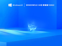 Windows 10 ͥ 64λ V2022